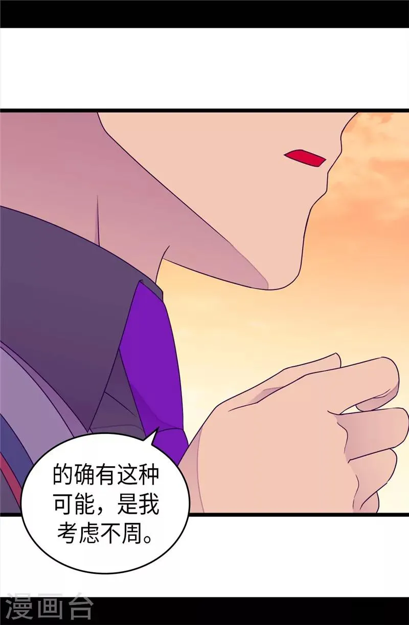 第356话 临危受命 第19页