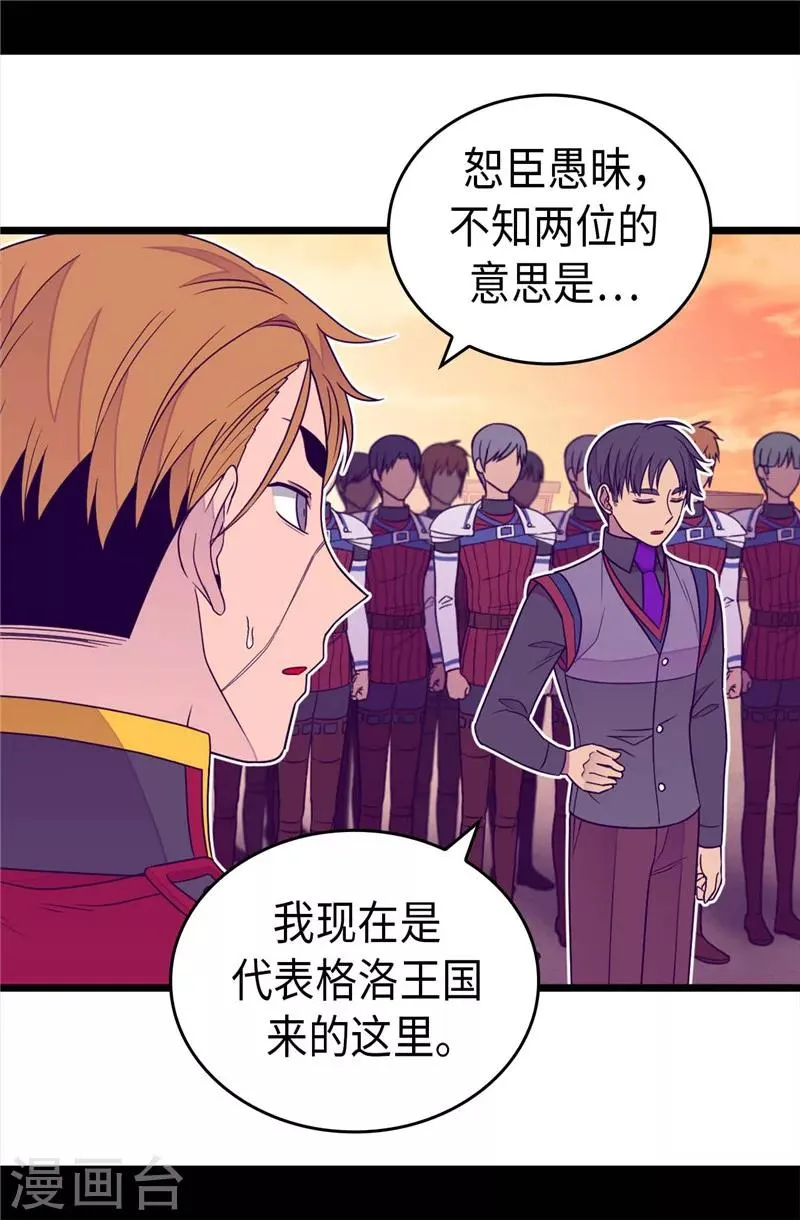 第356话 临危受命 第21页