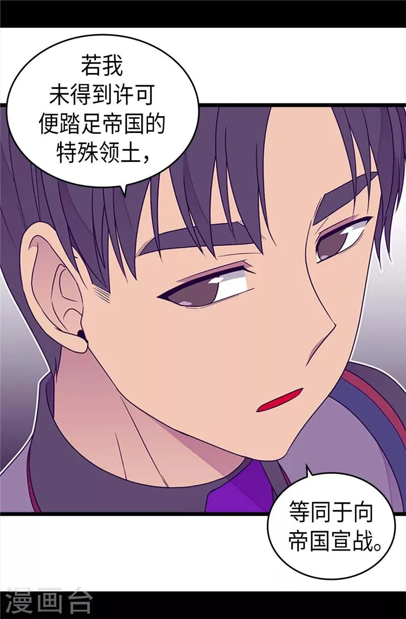 第356话 临危受命 第22页