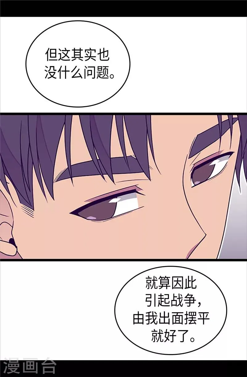 第356话 临危受命 第23页