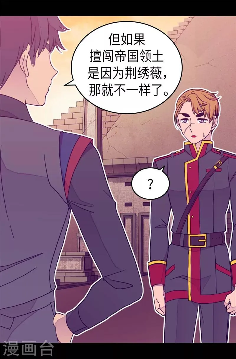 第356话 临危受命 第24页