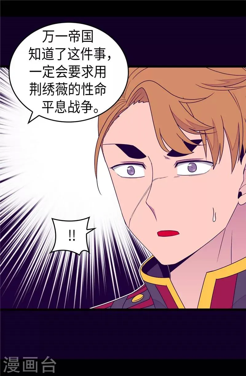 第356话 临危受命 第25页