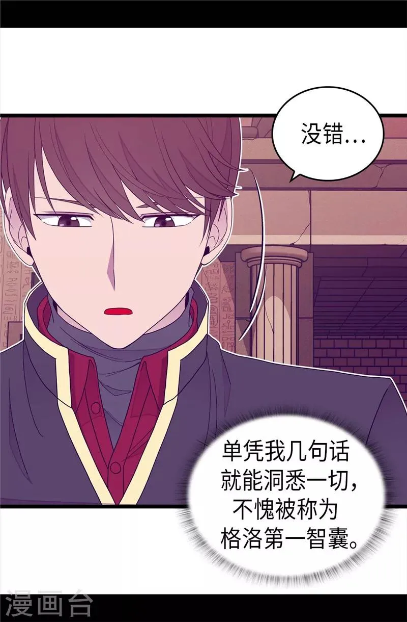 第356话 临危受命 第26页