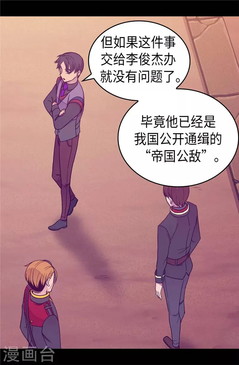 第356话 临危受命 第27页