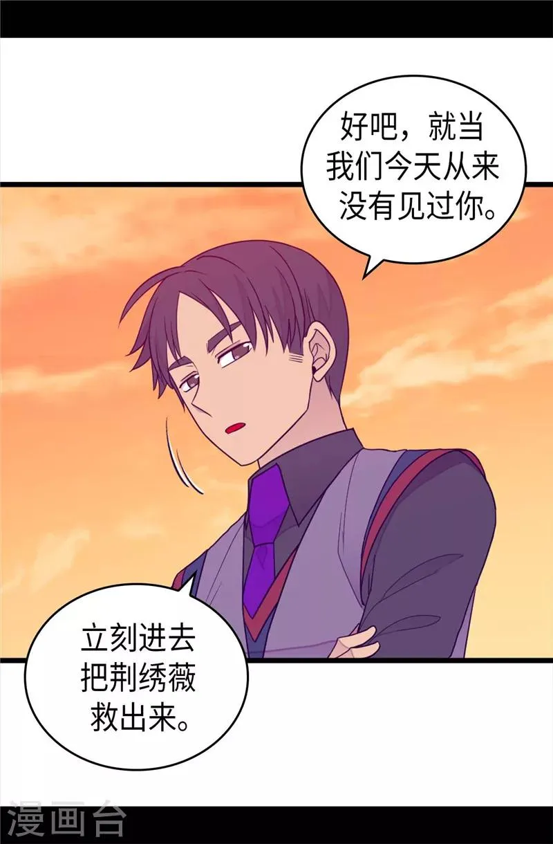 第356话 临危受命 第28页