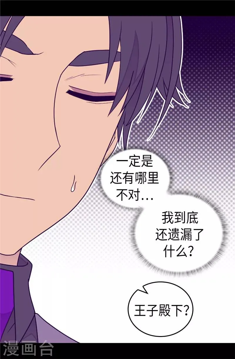 第358话 为了绣薇，不能放弃 第5页