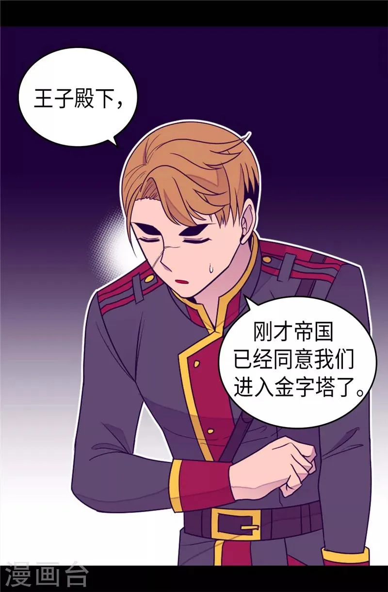 第358话 为了绣薇，不能放弃 第7页