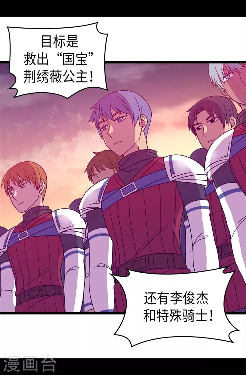 第358话 为了绣薇，不能放弃 第11页