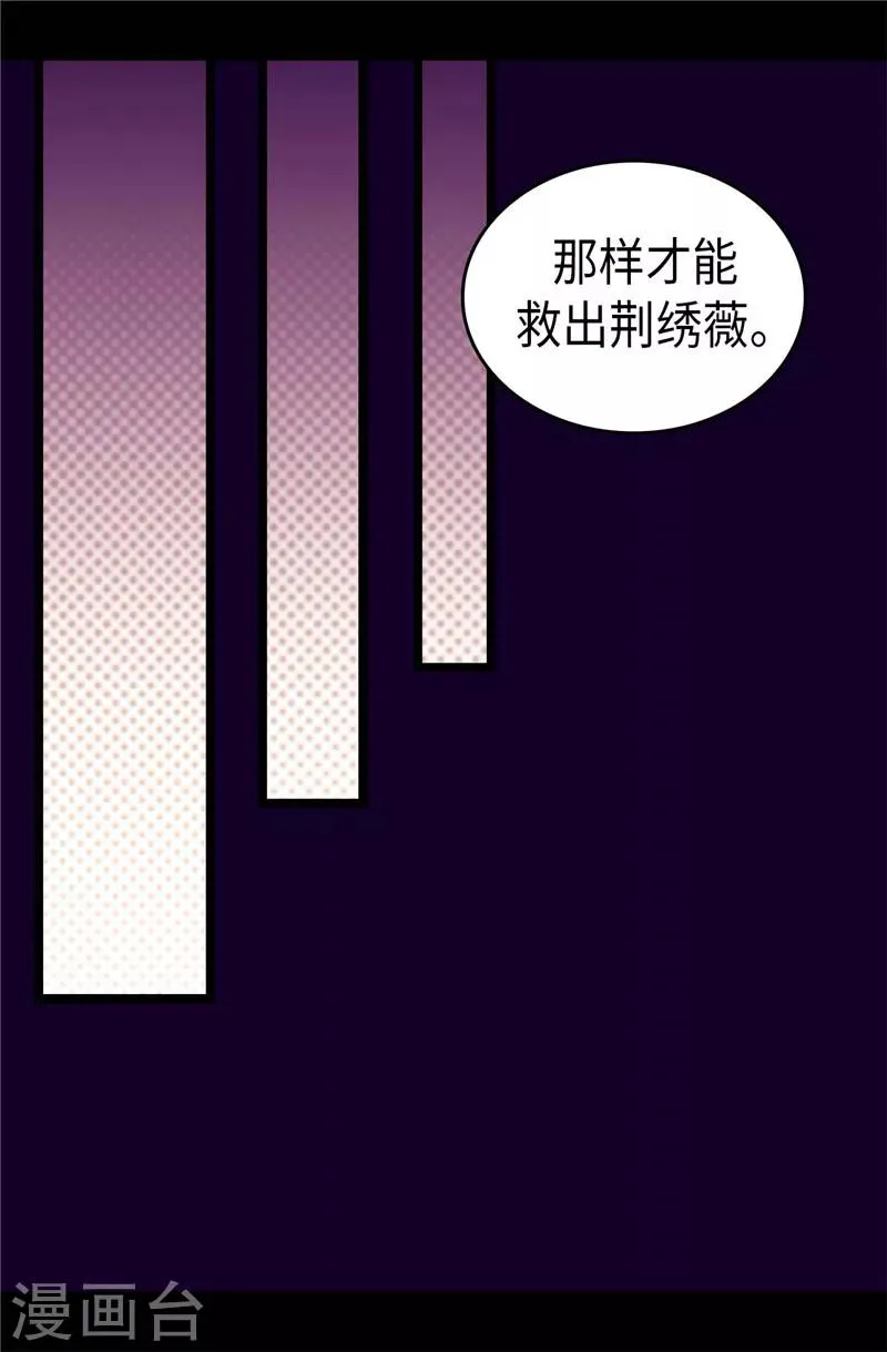 第358话 为了绣薇，不能放弃 第17页