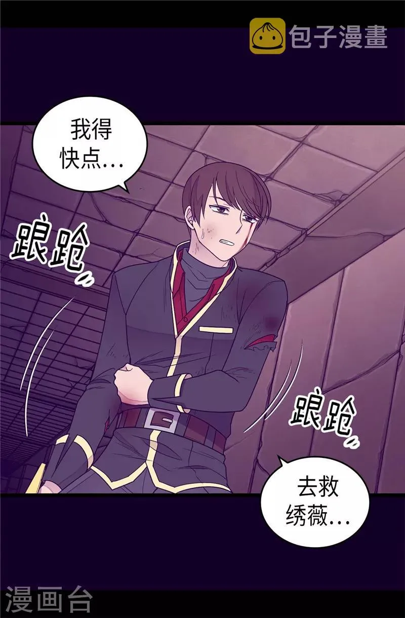 第358话 为了绣薇，不能放弃 第21页