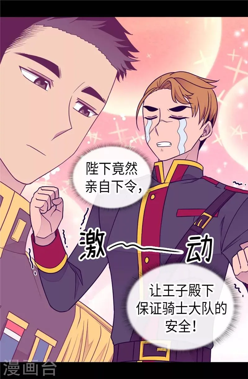 第359话 治愈之光 第9页