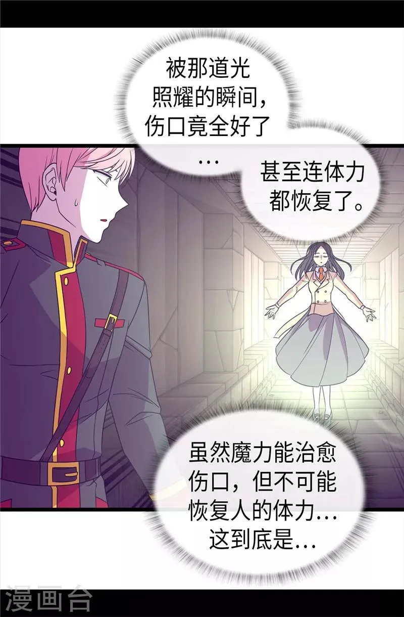 第359话 治愈之光 第23页
