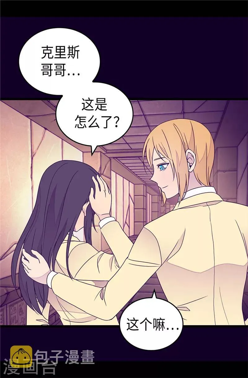 第360话 男人间的秘密 第8页