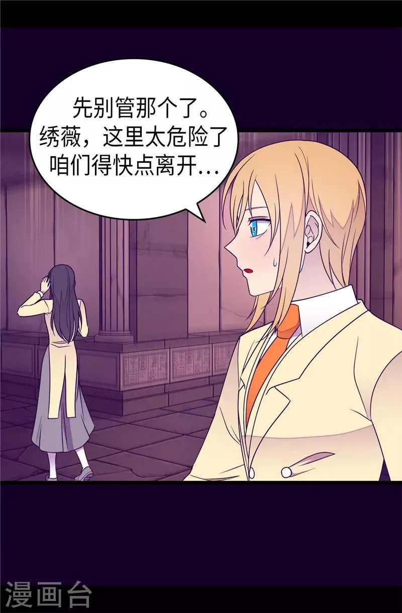 第361话 与魔像的对话 第12页