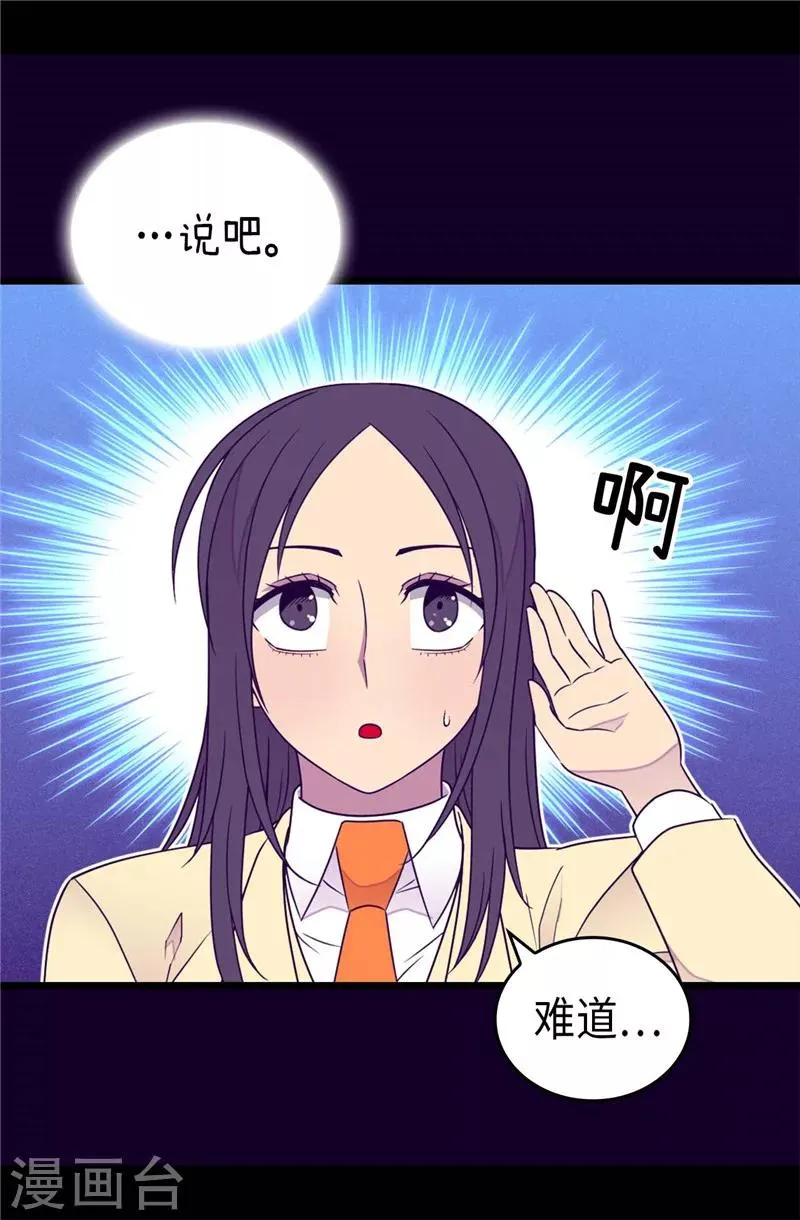 第361话 与魔像的对话 第14页