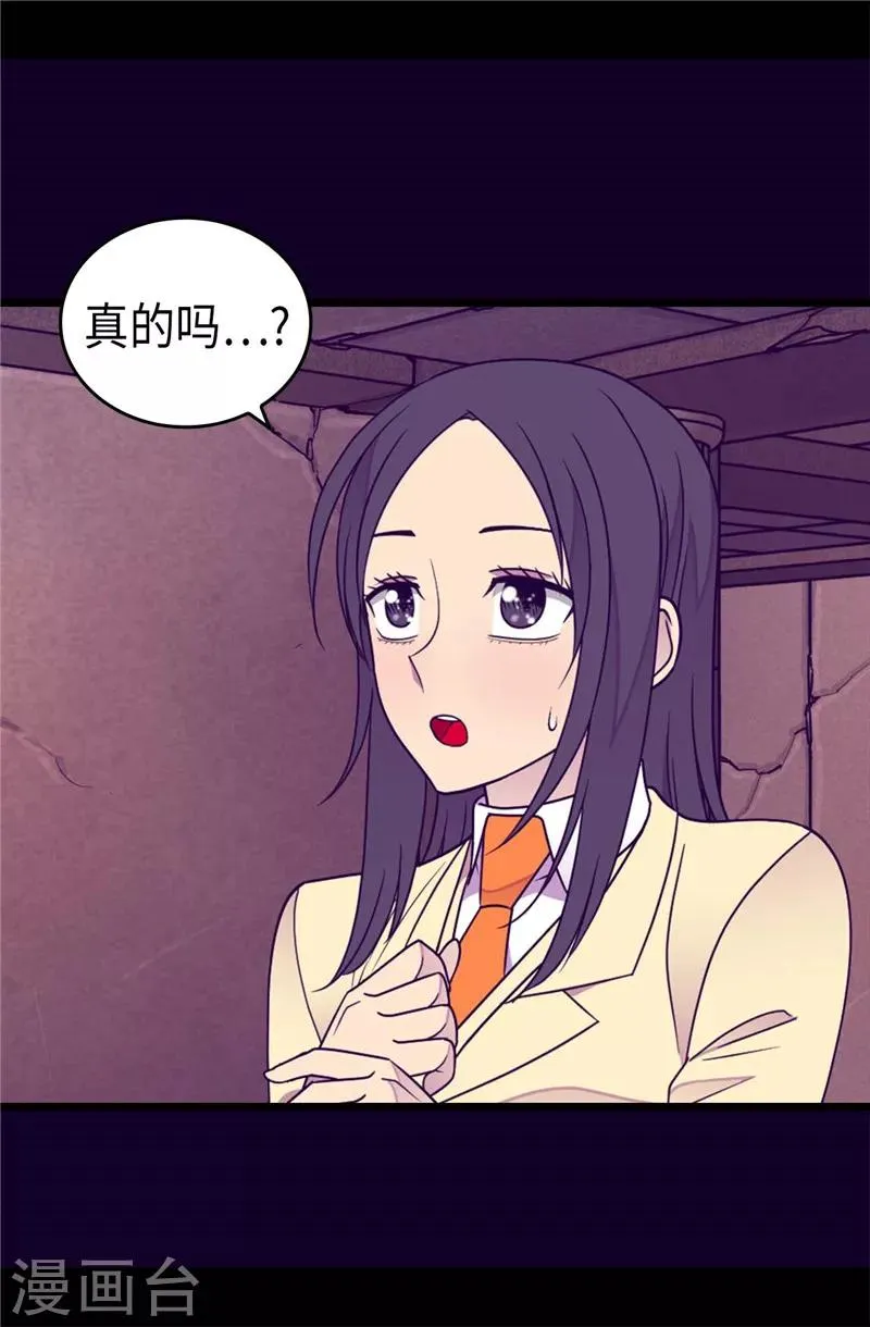 第361话 与魔像的对话 第23页