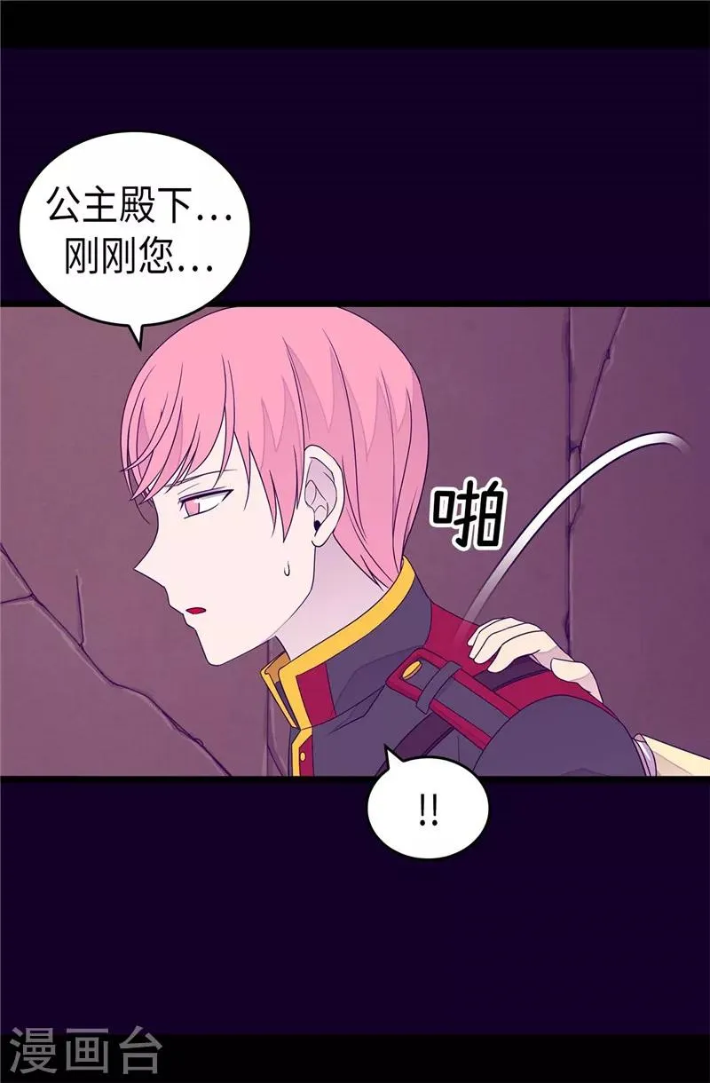 第362话 绣薇，等我！ 第7页