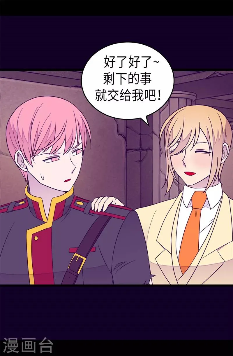 第362话 绣薇，等我！ 第8页