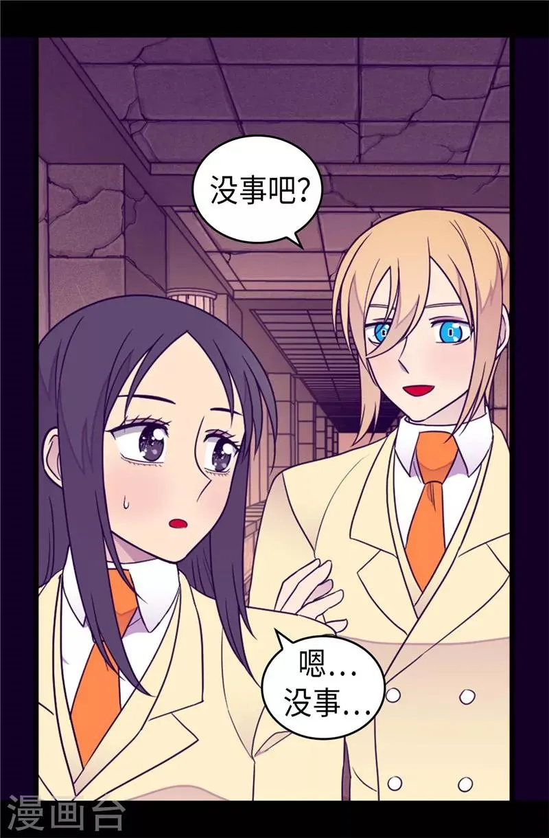 第362话 绣薇，等我！ 第10页