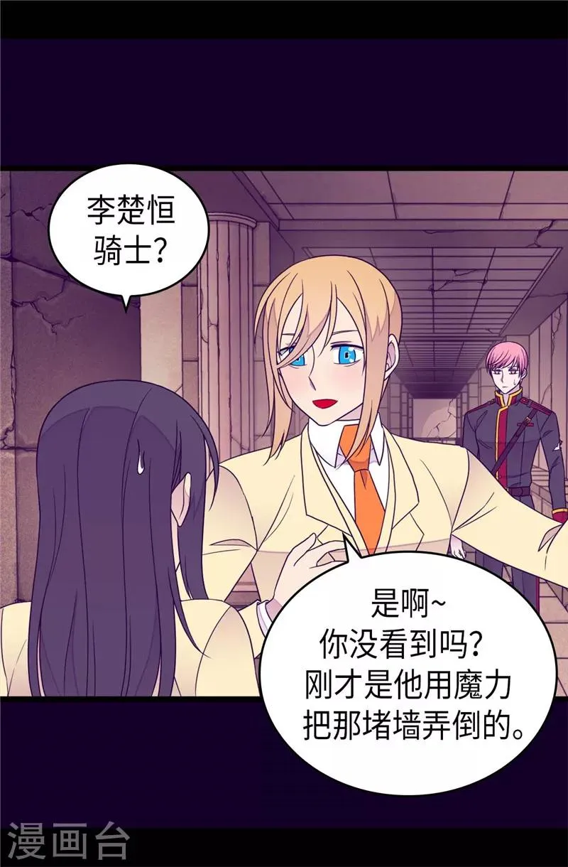 第362话 绣薇，等我！ 第13页