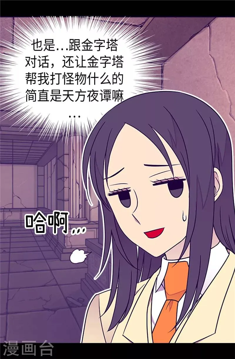第362话 绣薇，等我！ 第15页