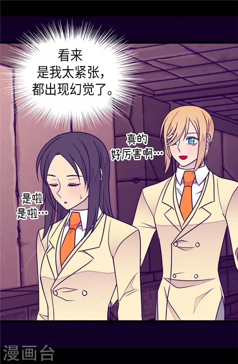 第362话 绣薇，等我！ 第16页