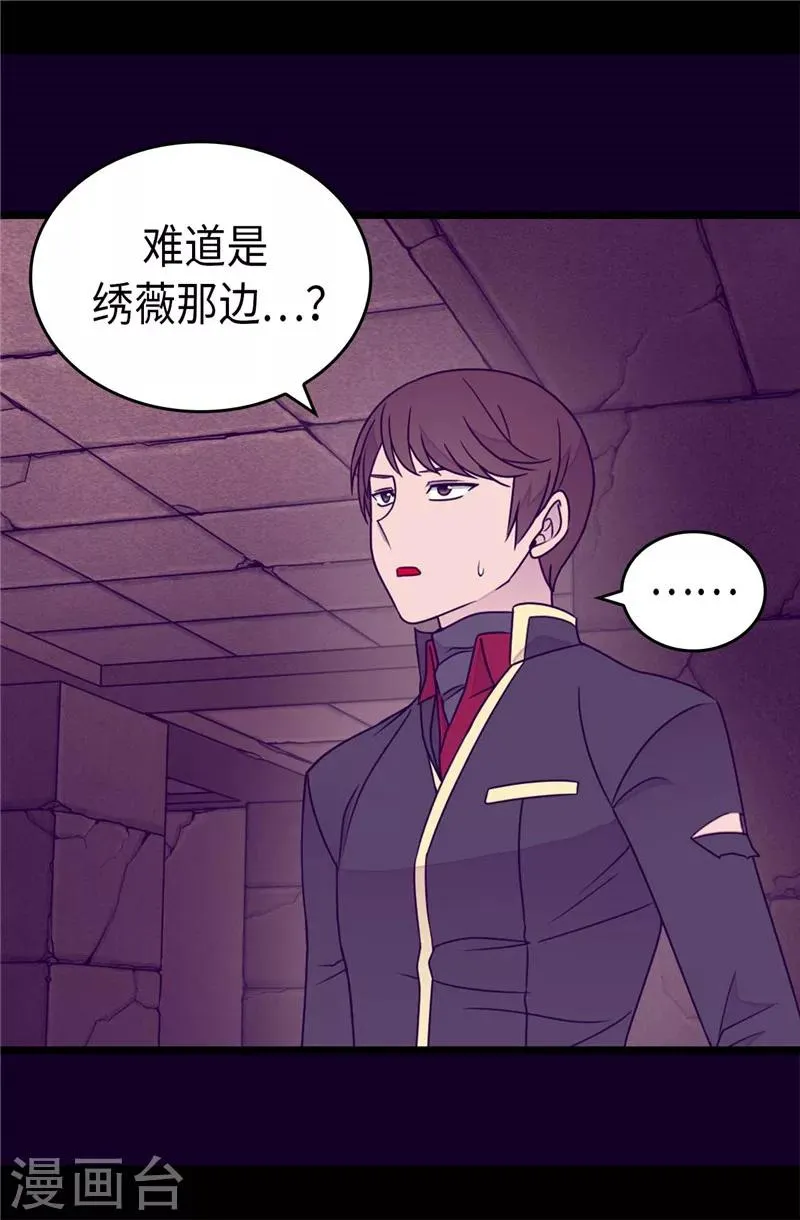 第362话 绣薇，等我！ 第23页
