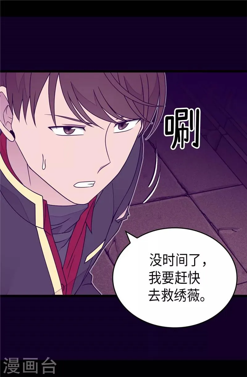 第362话 绣薇，等我！ 第24页