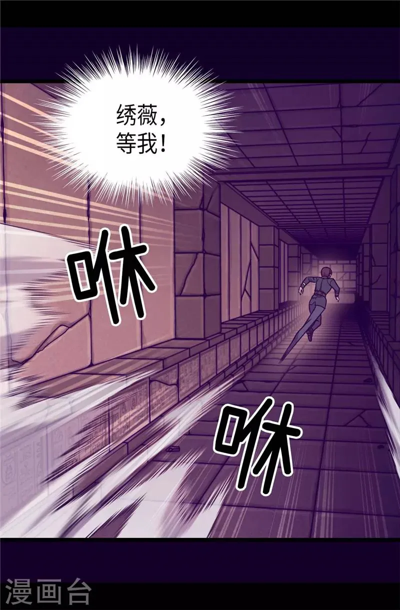 第362话 绣薇，等我！ 第25页