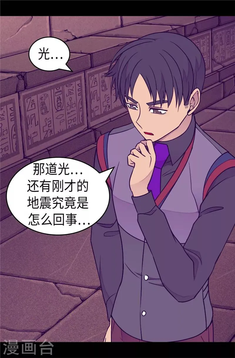 第363话 神秘的力量 第24页