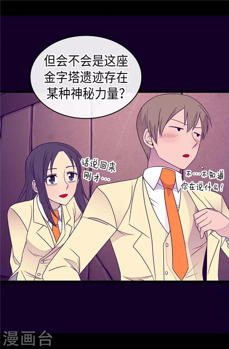 第363话 神秘的力量 第27页