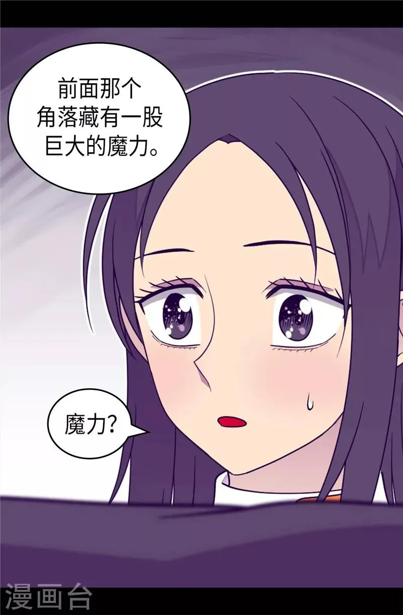 第364话 公主小心！ 第13页