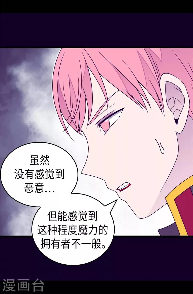 第364话 公主小心！ 第14页