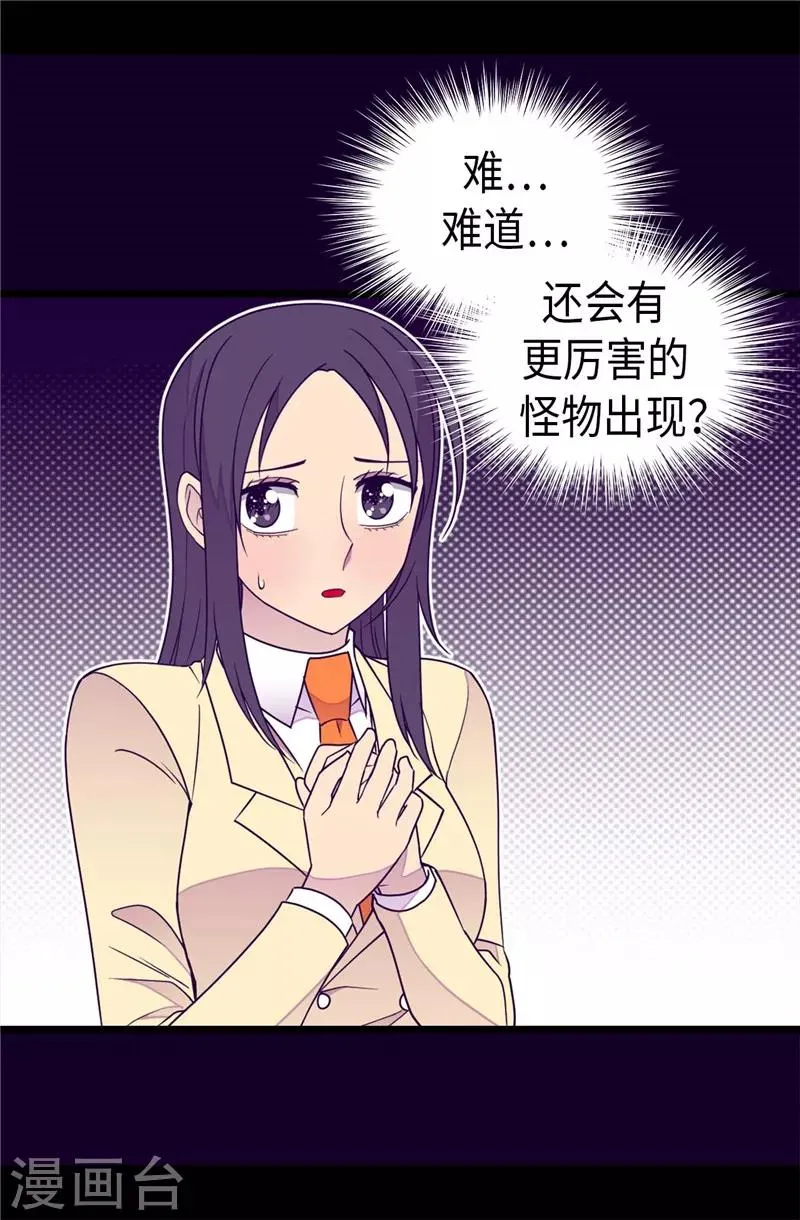 第364话 公主小心！ 第15页
