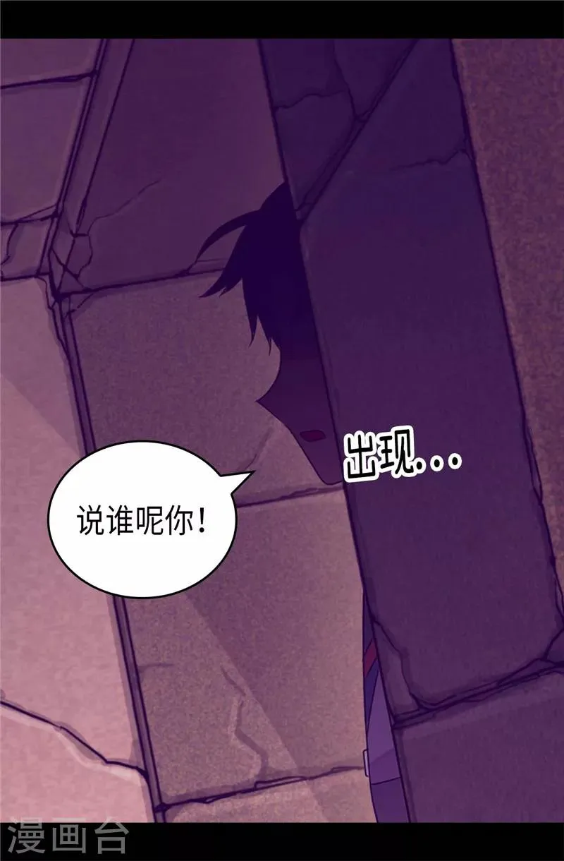 第364话 公主小心！ 第16页