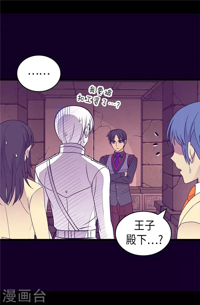 第364话 公主小心！ 第19页