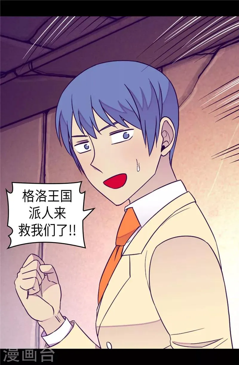 第364话 公主小心！ 第21页
