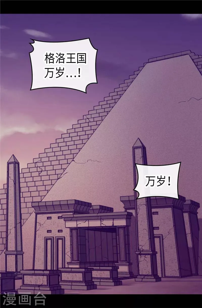 第364话 公主小心！ 第23页