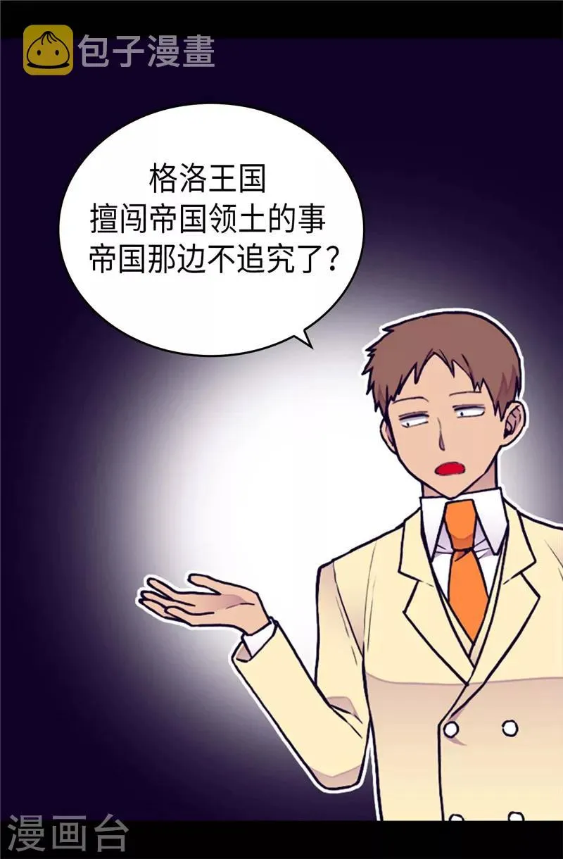 第365话 终于找到你了 第16页