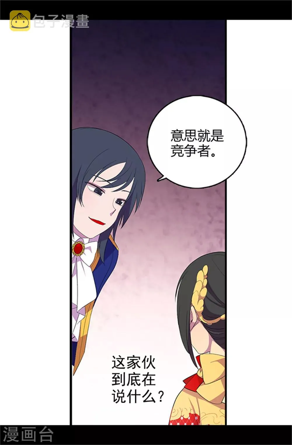 第15话 不可亵渎 第11页