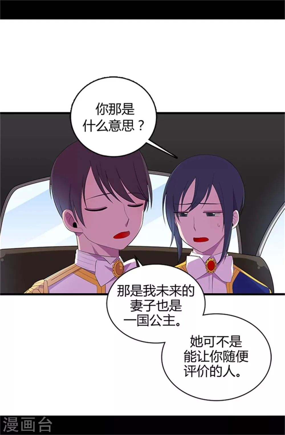 第15话 不可亵渎 第23页