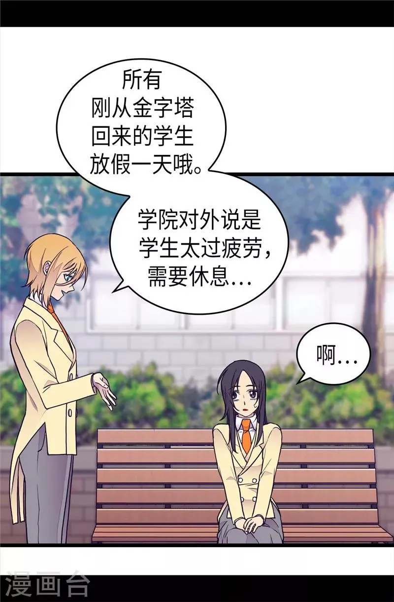 第366话 那光就是我 第11页