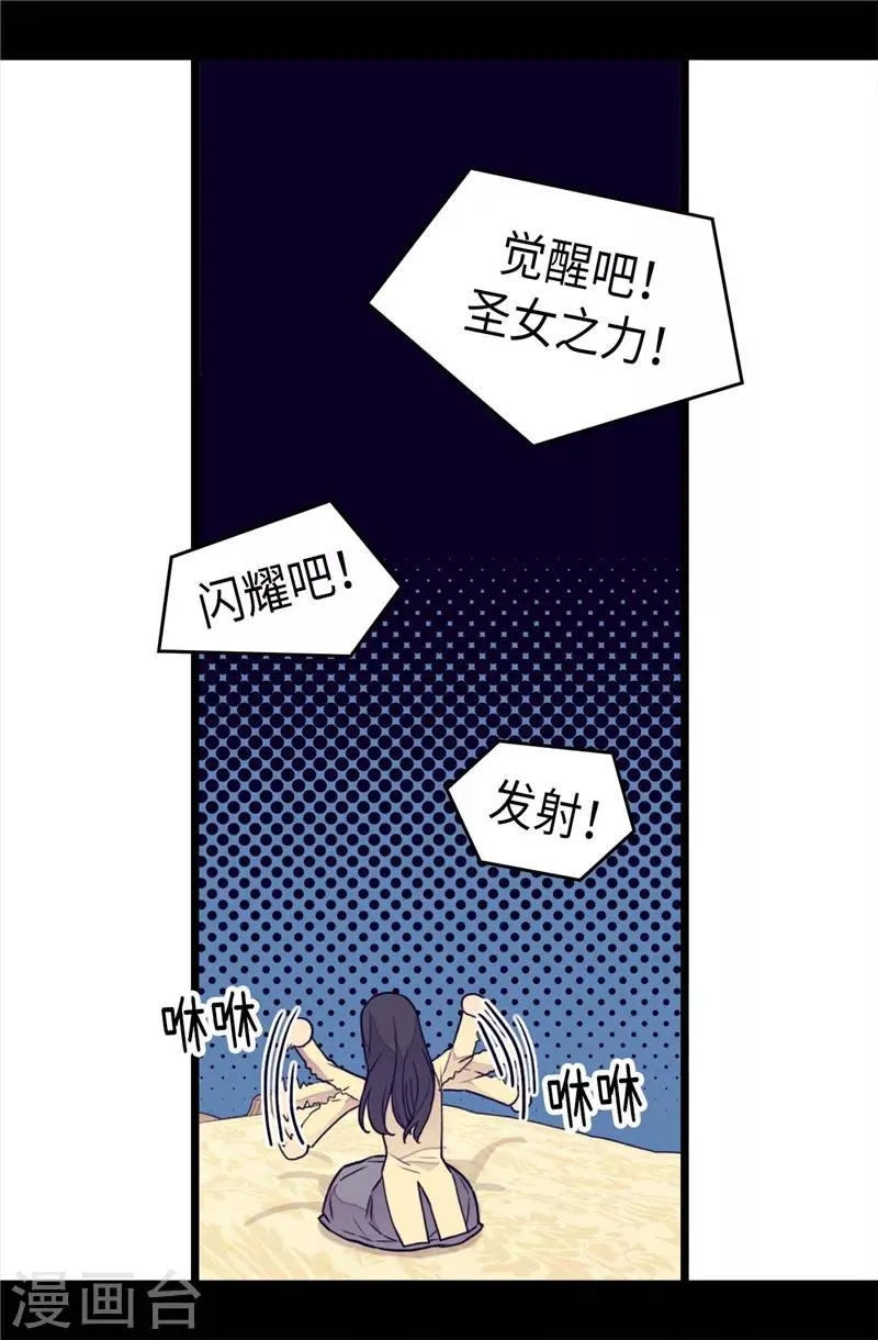 第367话 觉醒吧！圣女之力！ 第11页