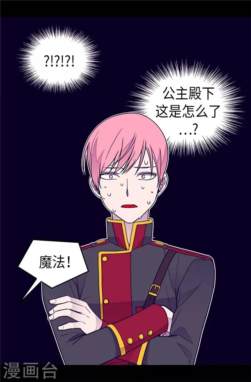 第367话 觉醒吧！圣女之力！ 第13页