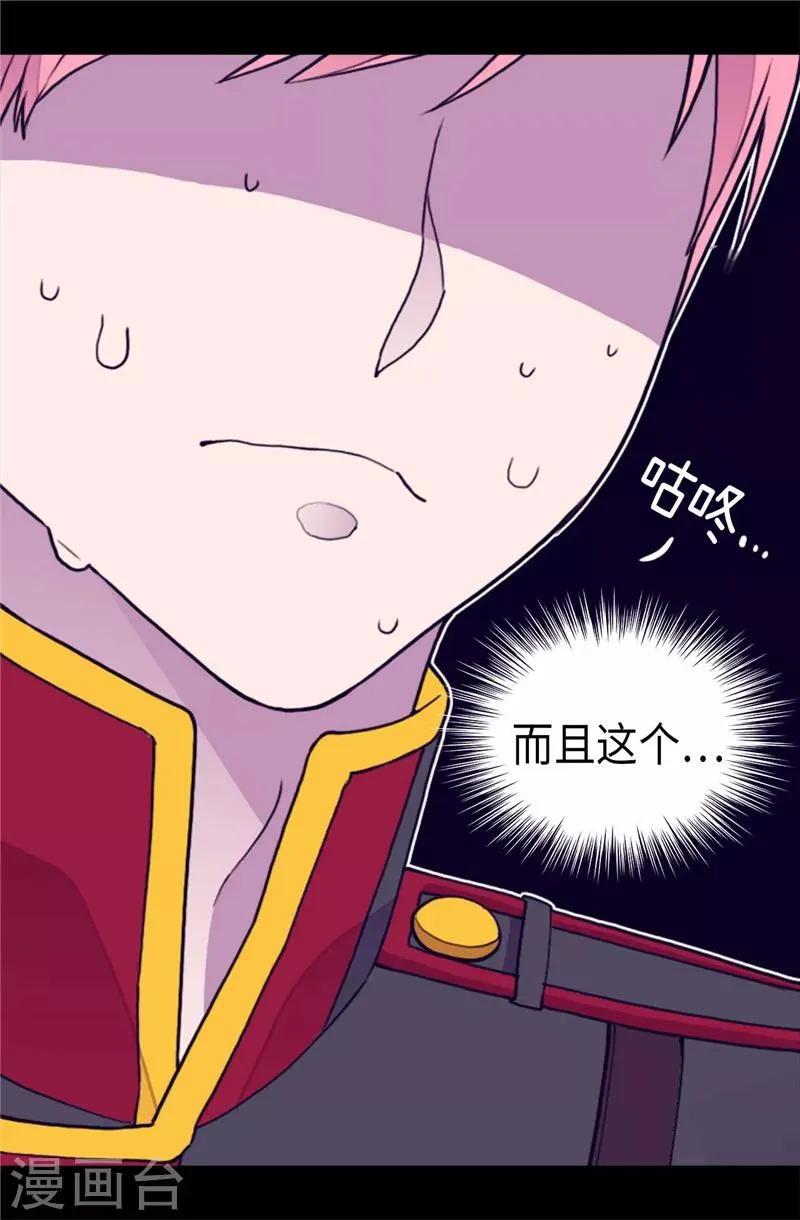 第367话 觉醒吧！圣女之力！ 第14页