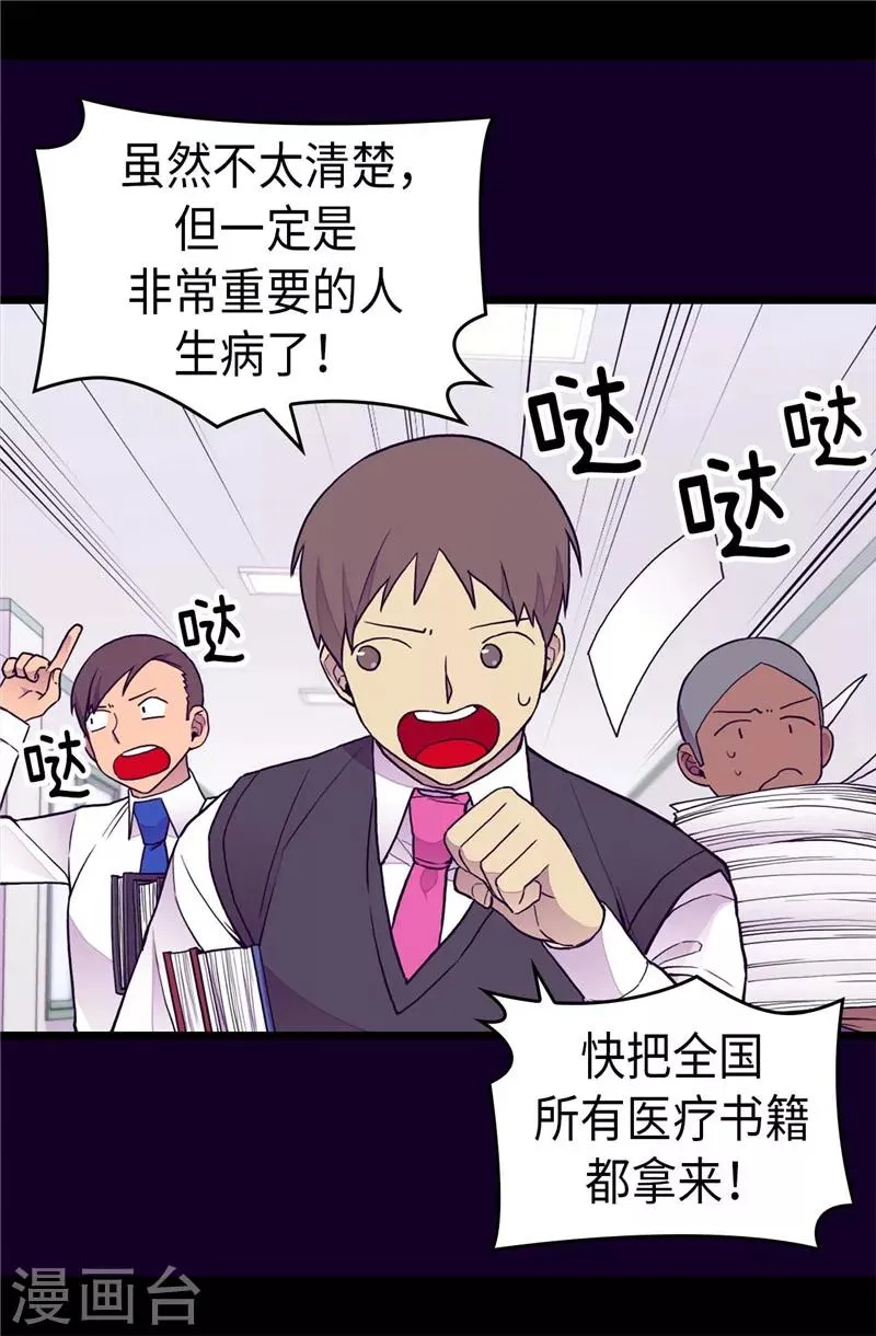 第367话 觉醒吧！圣女之力！ 第18页
