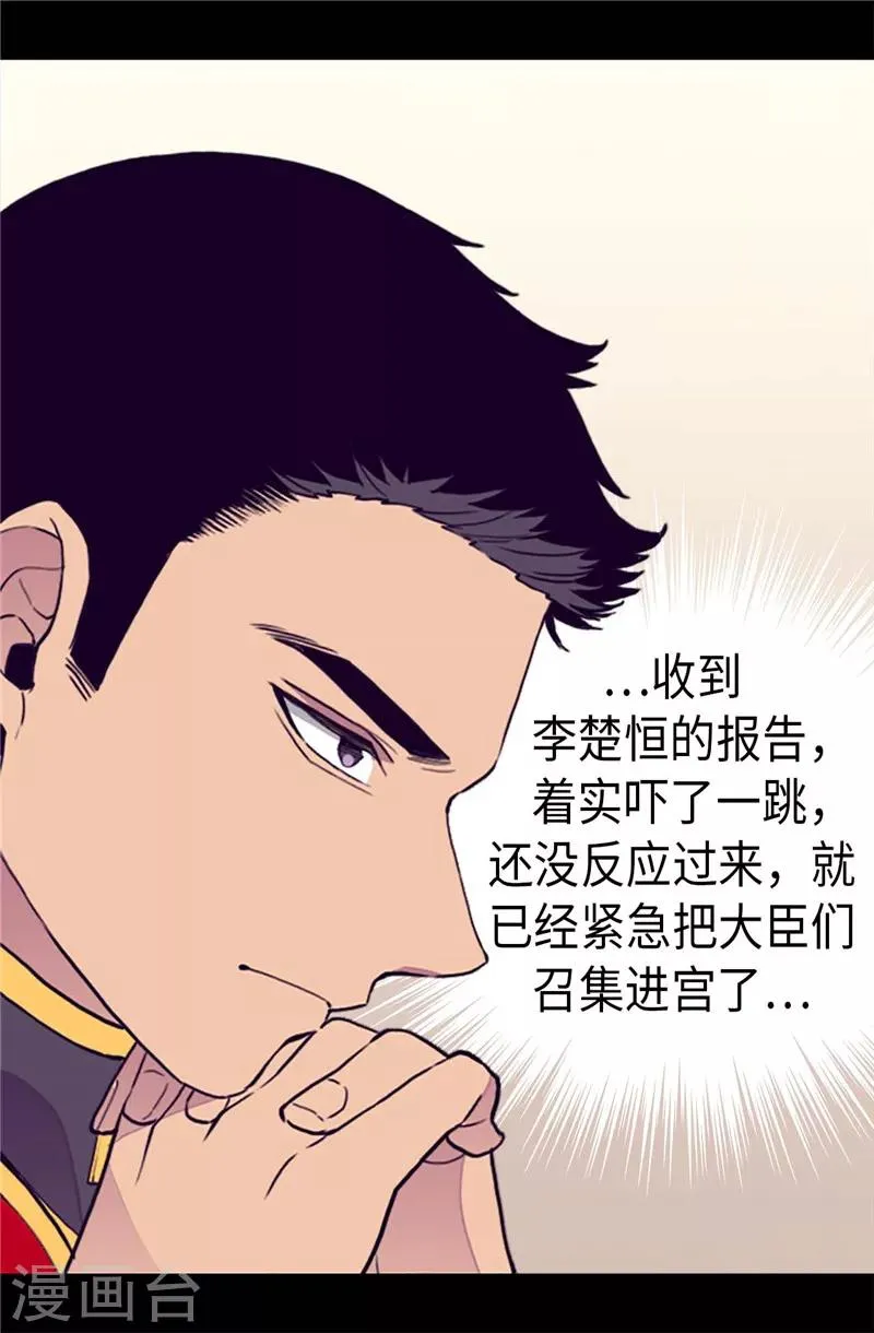 第367话 觉醒吧！圣女之力！ 第20页
