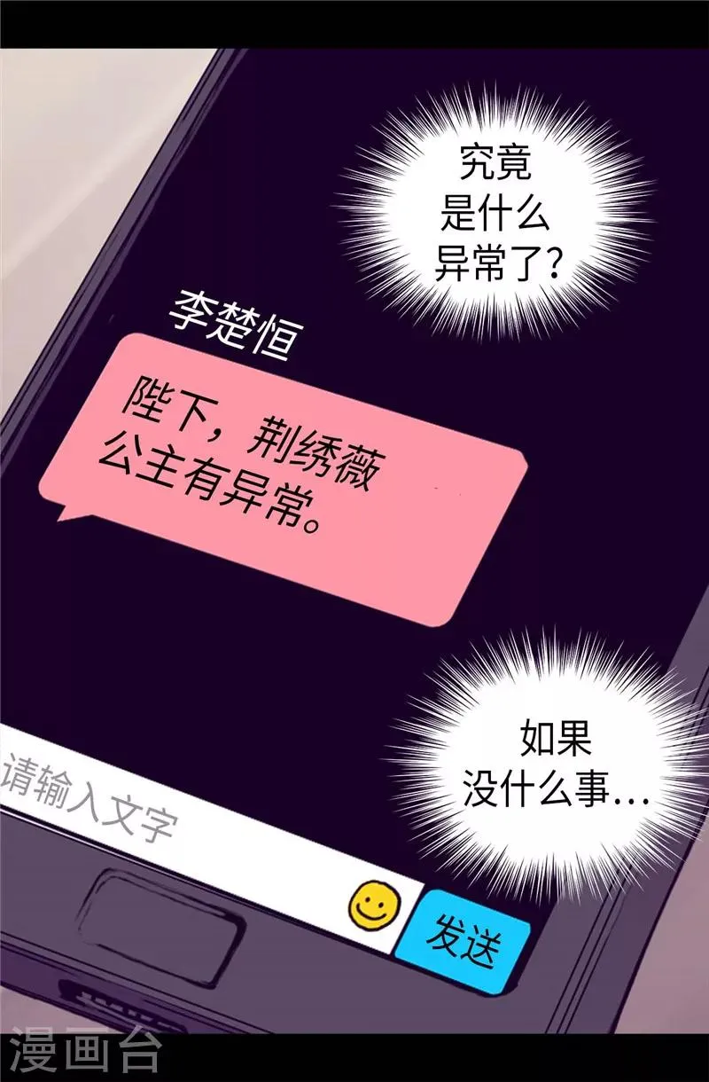 第367话 觉醒吧！圣女之力！ 第21页