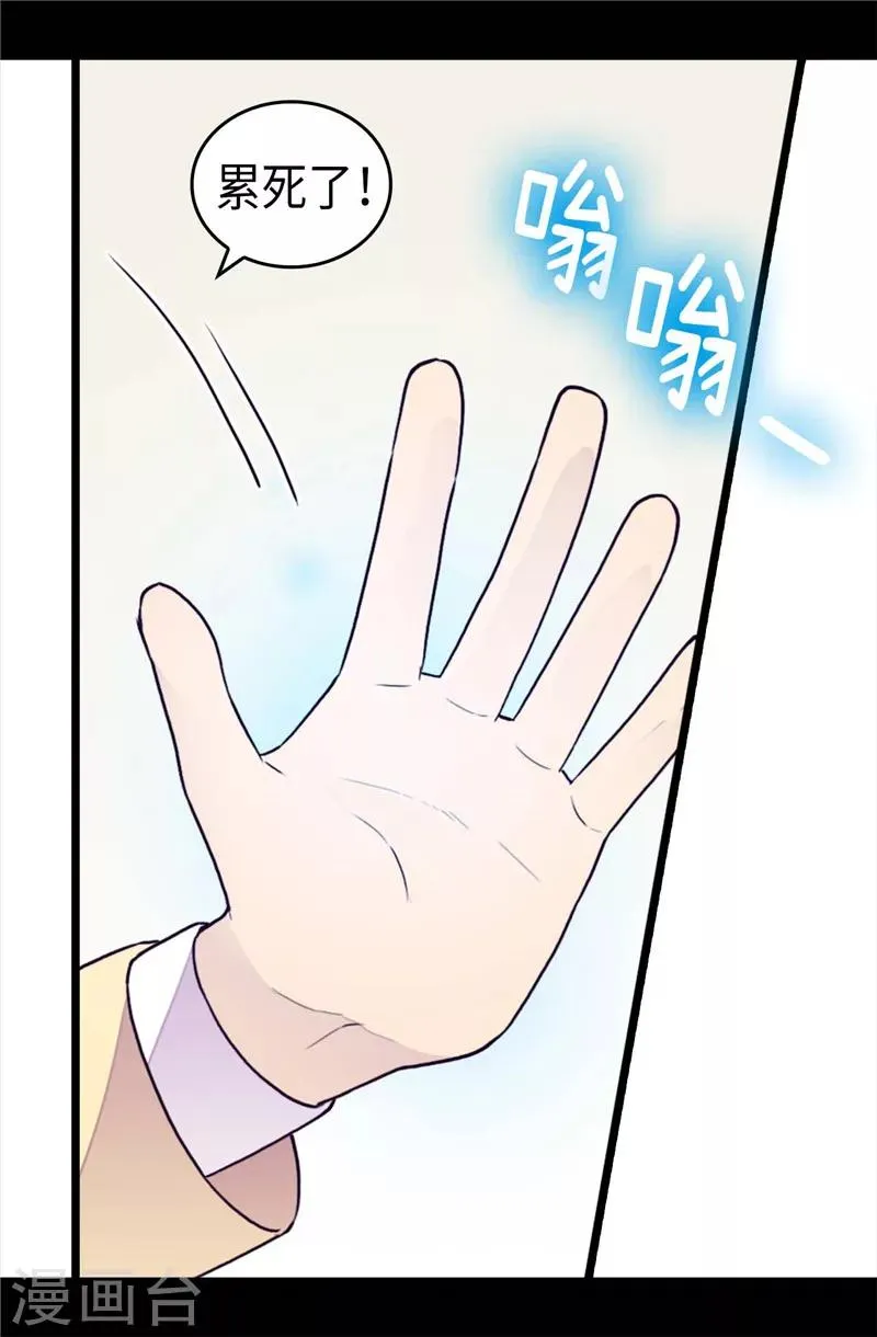 第367话 觉醒吧！圣女之力！ 第23页
