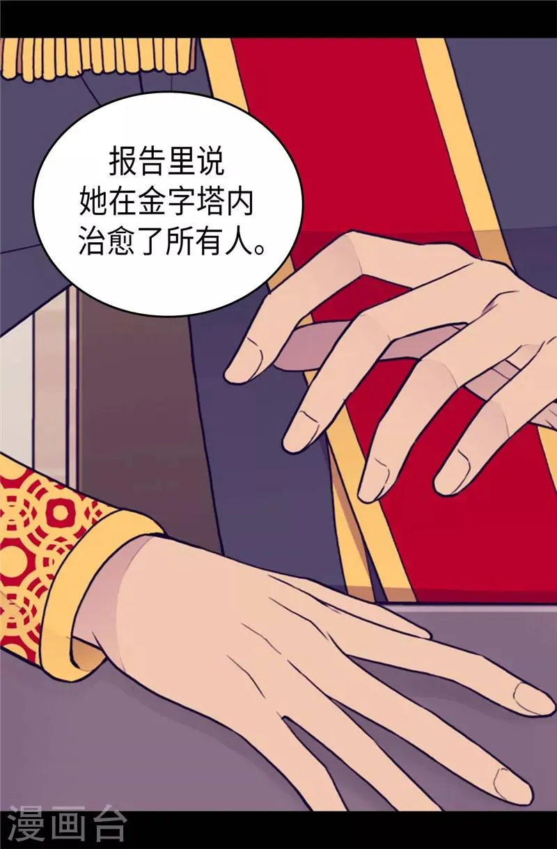 第368话 我做到了！ 第21页